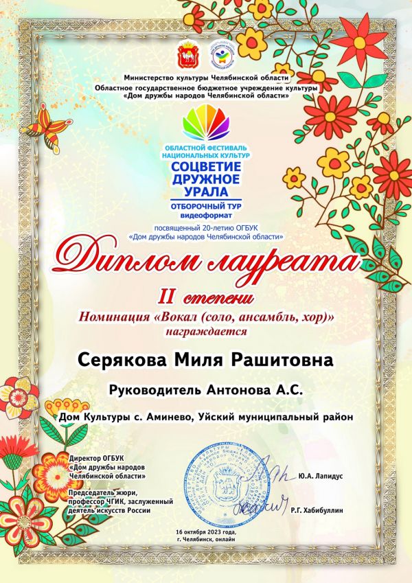 Самодеятельные артисты Уйского района стали лауреатами фестиваля «Соцветие дружного Урала»