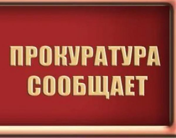 Зампрокурора Челябинской области в Уйском проведет прием граждан