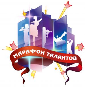 В Уйском районе пройдет конкурс «Марафон талантов- 2017»