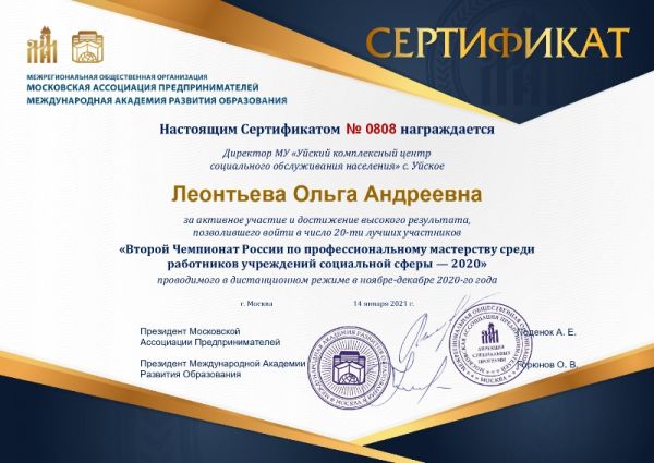 Руководитель комплексного центра из Уйского на чемпионате России по профмастерству
