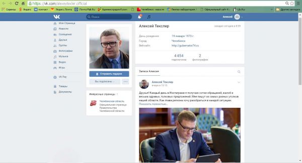 Алексея Текслера стало больше &hellip;в социальных сетях