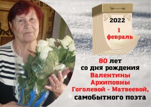 Поэтессе из Вандышевки исполнилось 80 лет