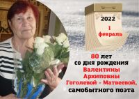 Поэтессе из Вандышевки исполнилось 80 лет