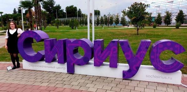Учитель Уйской школы проходит обучение в Центре &laquo;Сириус&raquo;
