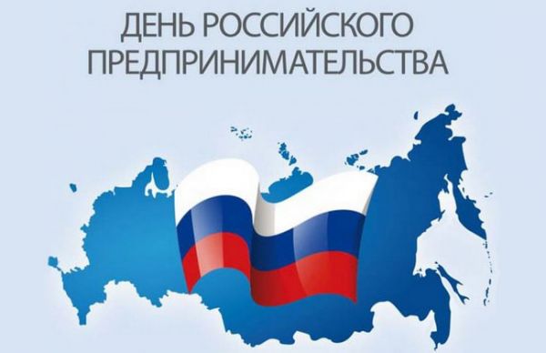 Предприниматели региона отметят праздник в онлайн &ndash; формате