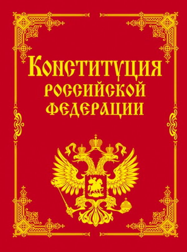 Голосование по поправкам в Конституцию пройдет 1 июля