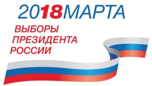 Владимир Путин зарегистрирован кандидатом в президенты