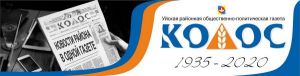 Жители Уйского района могут выписать &laquo;Колос&raquo; на почте