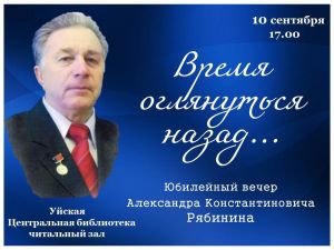 В  Уйском заслуженный учитель школы РСФСР отмечает юбилей