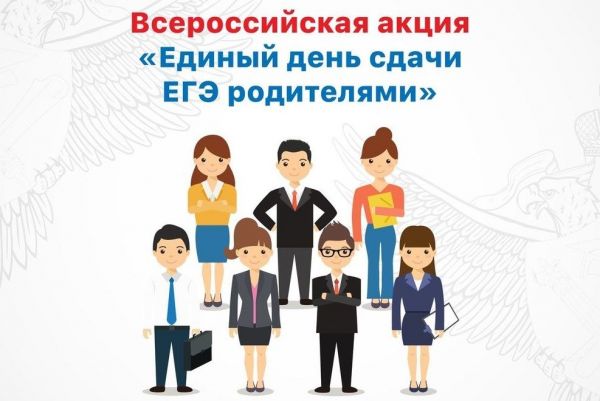 В Уйской школе родители сдадут ЕГЭ