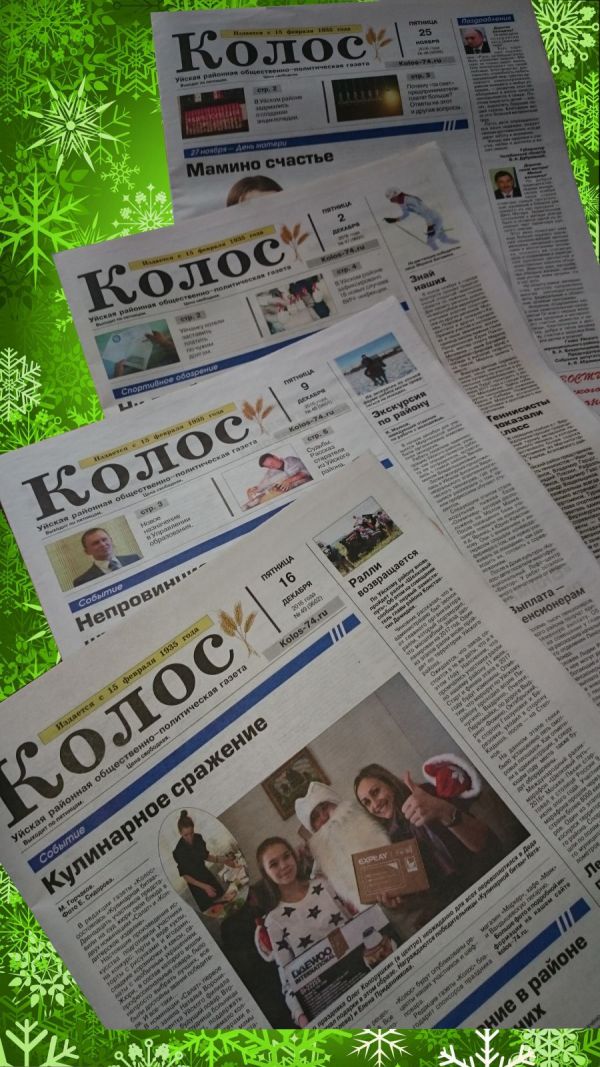Газету &laquo;Колос&raquo; на почте до 13 октября можно выписать по льготной цене