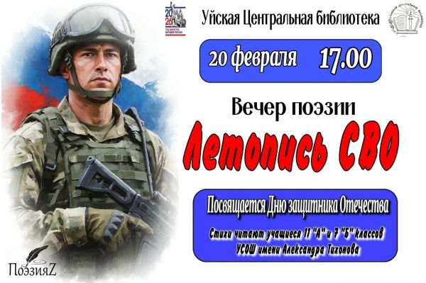 В Уйской центральной библиотеке пройдет поэтический вечер