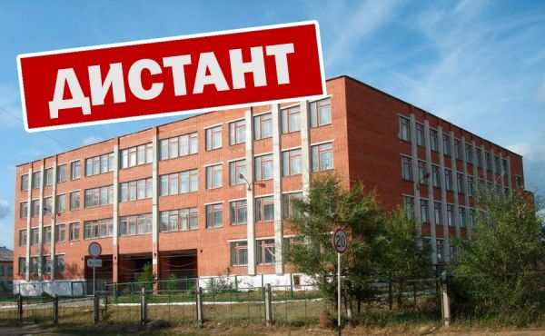 Уйская школа перейдет на дистант