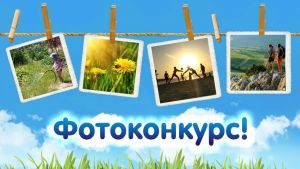 В Уйском районе стартовал фотоконкурс &laquo;Объектив 2023&raquo;