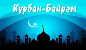 Мусульман  региона призывают остаться дома в Курбан-байрам