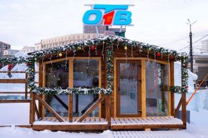 Дом Деда Мороза от телеканала ОТВ продолжает работу. Сказочный волшебник уже покинул резиденцию, но оставил вместо себя помощников.