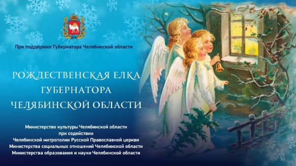 В Уйском пройдет рождественская ёлка губернатора Челябинской области