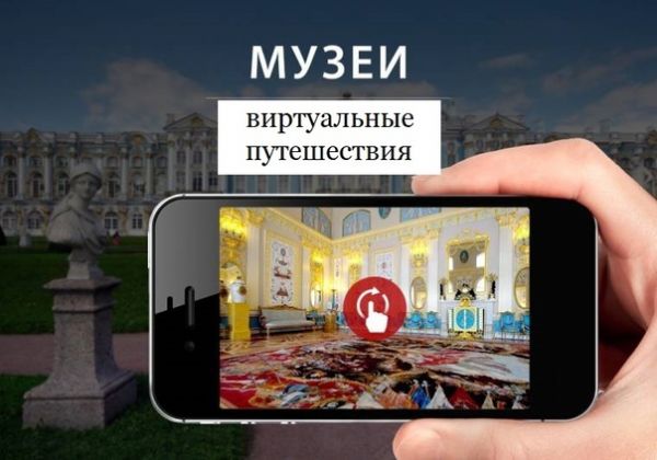 Уйчане могут посетить исторические музеи онлайн виртуальное путешествие в  режиме онлайн