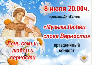 В Уйском пройдет День семьи, любви и верности