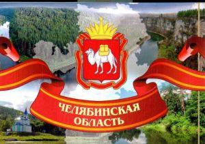 Губернатор Алексей Текслер поздравил с 90-летием Челябинской области