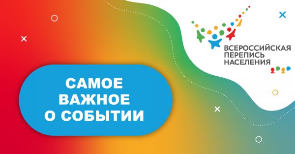 Жителей региона призывают активнее участвовать в переписи населения