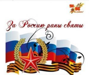 В Уйском районе проводится литературно–исторический конкурс «За Россию раны святы!»