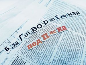 Редакция газеты &laquo;Колос&raquo; объявляет старт благотворительной подписки.