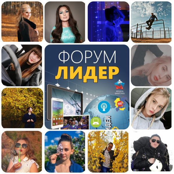 В Уйском впервые прошел молодежный форум &laquo;Лидер&raquo; в онлайн режиме