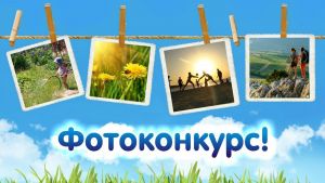 В Уйском районе стартовал фотоконкурс &laquo;Объектив 2021&raquo;
