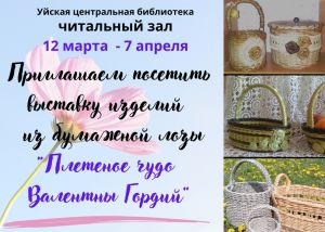 В Уйской центральной библиотеке представлена новая выставка