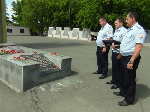 Уйские полицейские почтили память  героев минутой молчания