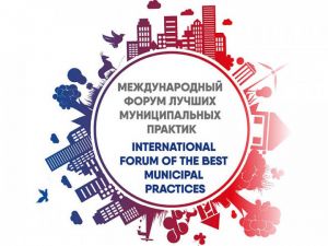 В Челябинске состоится форум муниципальных практик
