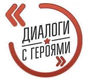 На Южном Урале пройдут «Диалоги с Героями»