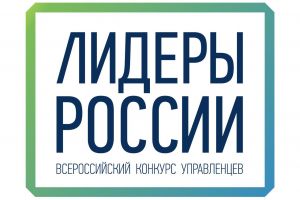 В РФ стартует конкурс &laquo;Лидеры России&raquo;