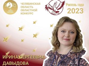 Педагог Уйской школы выступит на областном конкурсе &laquo;Учитель года - 2023&raquo;
