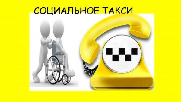 В Уйском работает &laquo;Социальное такси&raquo;