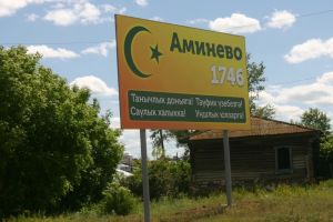 В Аминево занимаются  благоустройством