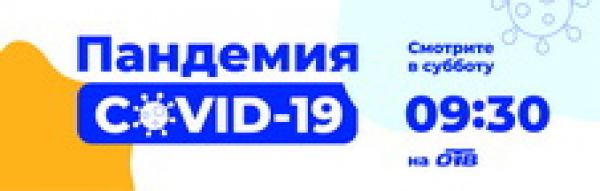 На канале ОТВ продолжается цикл передач о коронавирусе