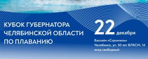 Лучшие пловцы Южного Урала примут участие в турнире по плаванию