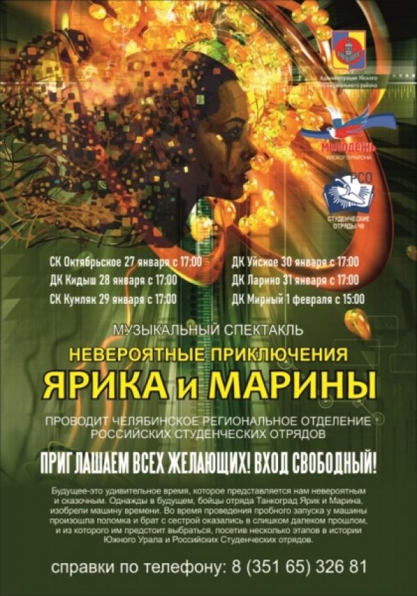 В Уйском районе высадится &laquo;Уральский десант&raquo;