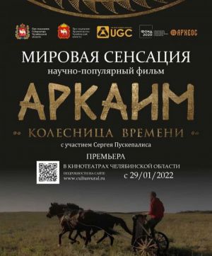 Уйчане смогут посмотреть научно-популярный фильм
