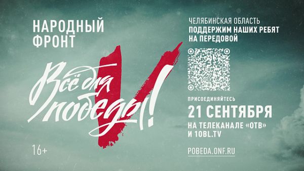 На канале ОТВ пройдет тематический эфир «Все для Победы»