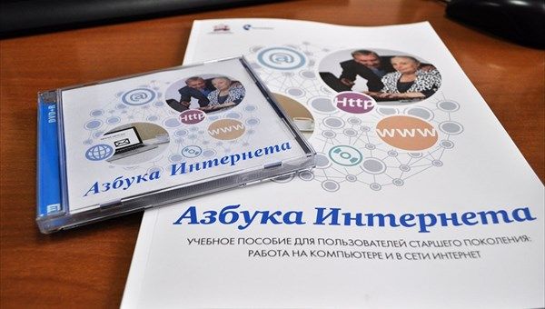Для пенсионеров Южного Урала откроются тайны сети Интернет