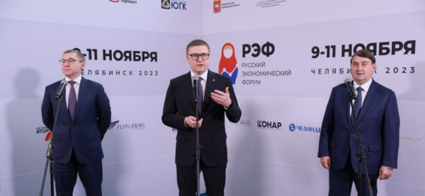 В Челябинске прошел Русский экономический форум-2023