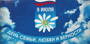 Борис Дубровский  вручил медали за «Любовь и верность»