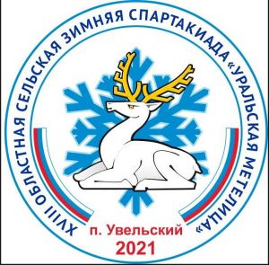 Спортсмены из Уйского района примут участие в финале &laquo;Уральской метелицы&raquo;