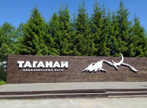 В парке &laquo;Таганай&raquo; откроется новая экологическая тропа